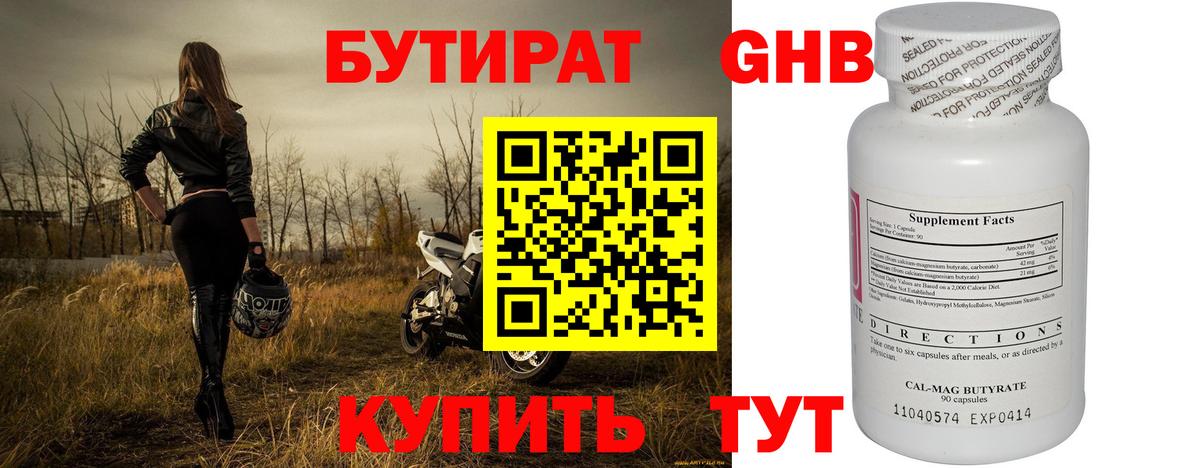 Алатырь  БУТИРАТ  Вход с VPN  Бутират вода 