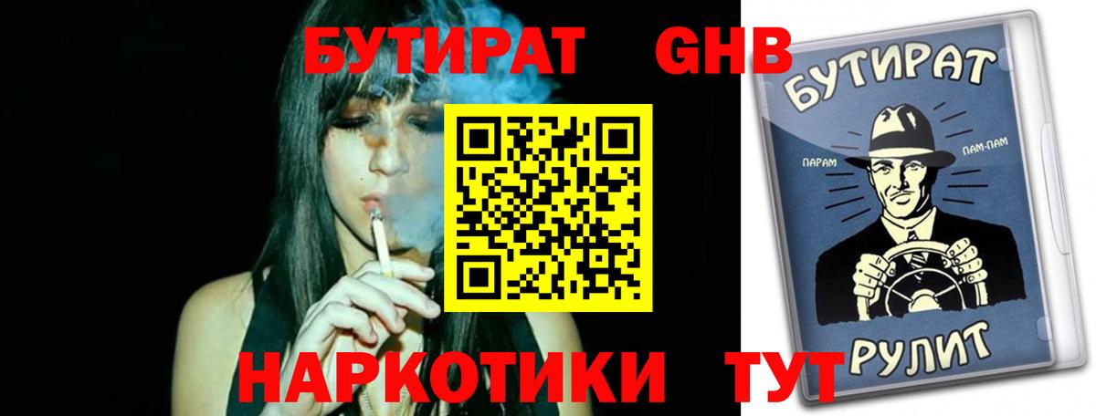 БУТИРАТ буратино Алатырь