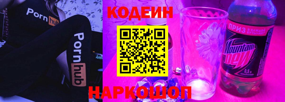 Codein Purple Drank  Вход с VPN  Codein Purple Drank  Алатырь 