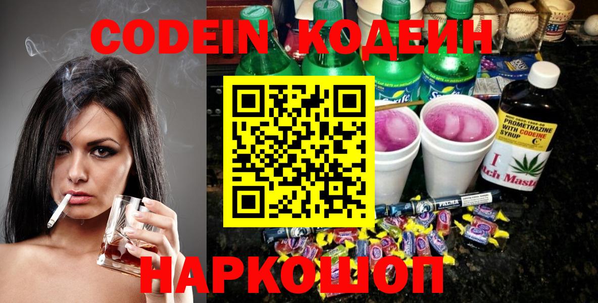 Кодеиновый сироп Lean Purple Drank Алатырь
